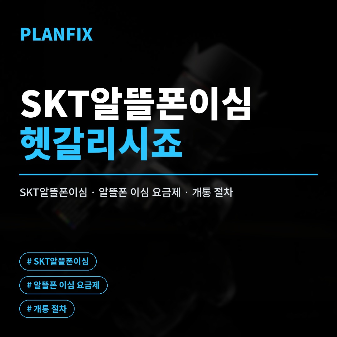알뜰폰이심 개통 방법, LG망 알뜰폰E심 요금제까지 한 번에