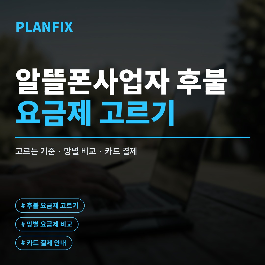 SK알뜰폰사업자 막혔다면? KT·LG망 알뜰폰사업자로 오늘 개통