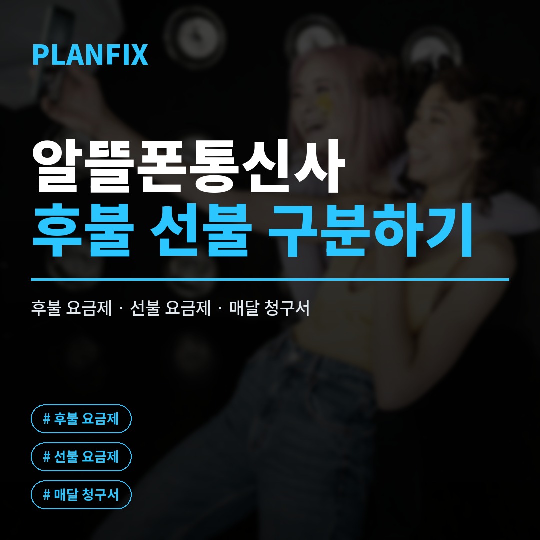 알뜰폰통신사 추천 기준과 번호이동·유심 개통까지 한 번에 정리