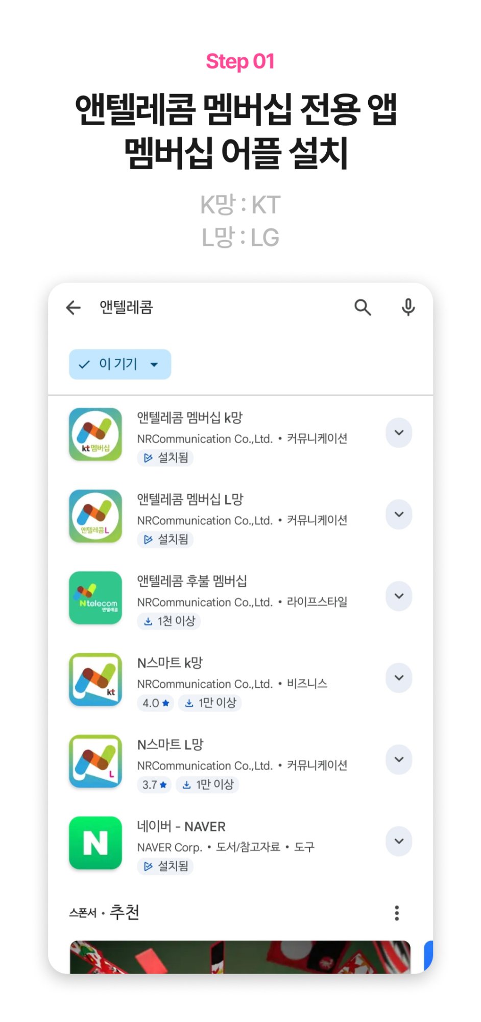앤텔레콤 멤버십 앱 설치