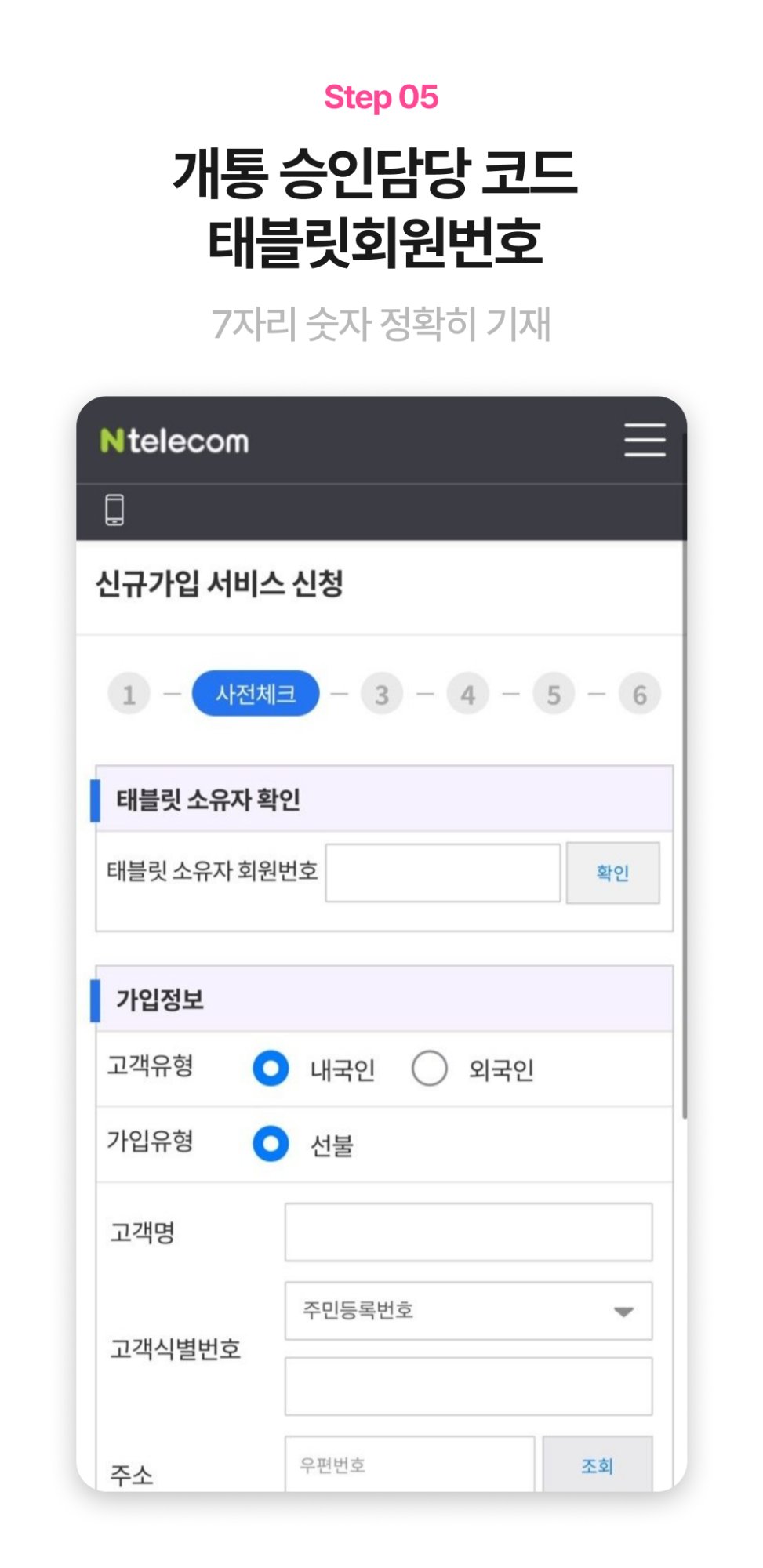개통 승인 담당 코드 입력