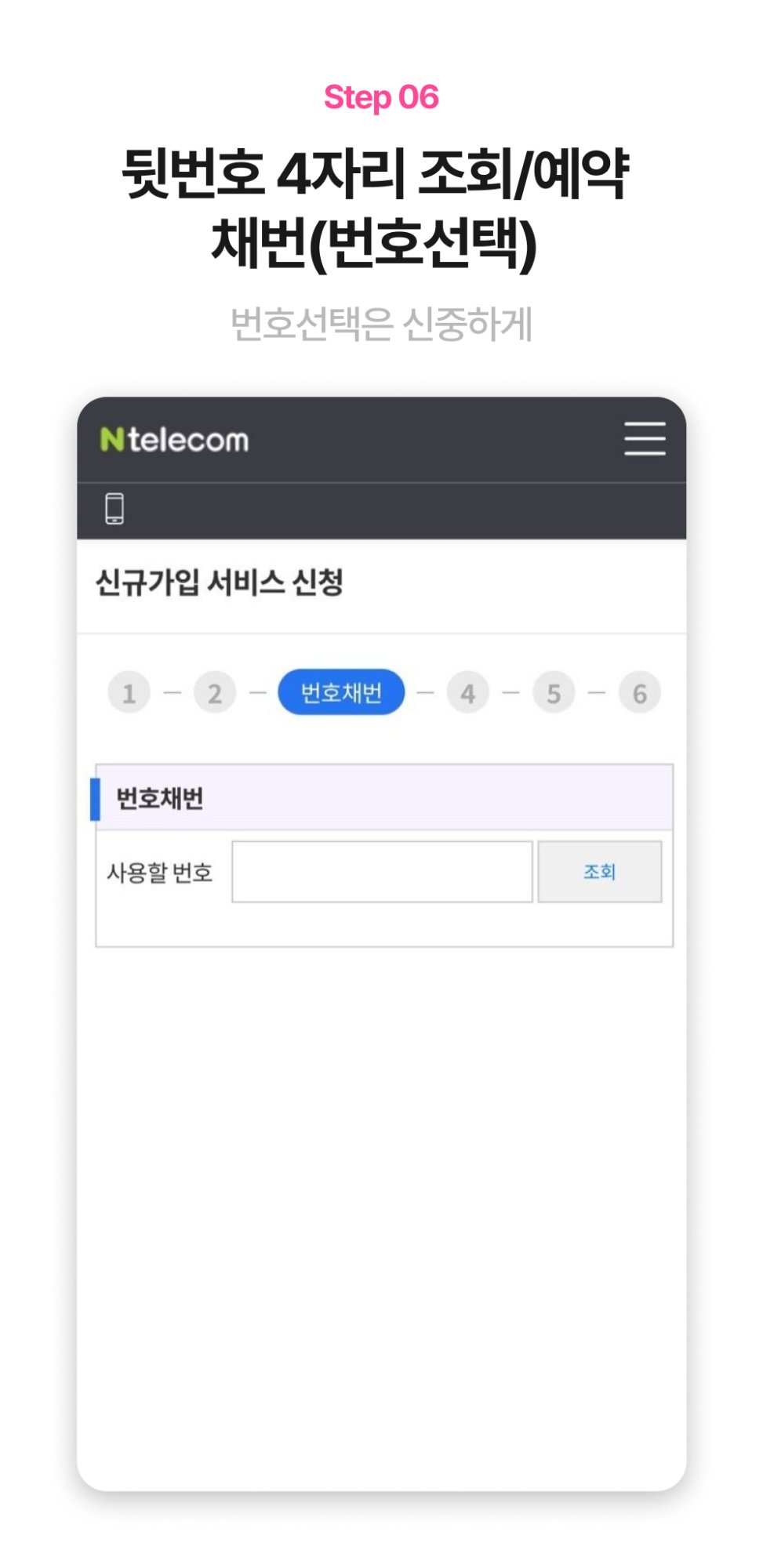사용할 휴대폰 번호 선택