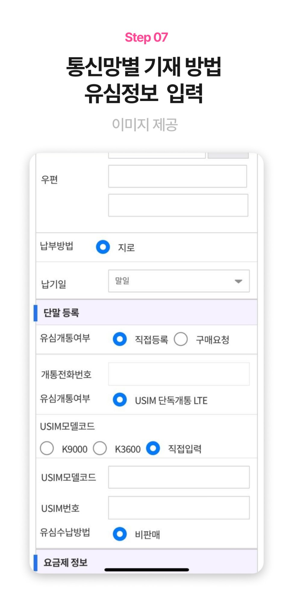 유심 정보 입력