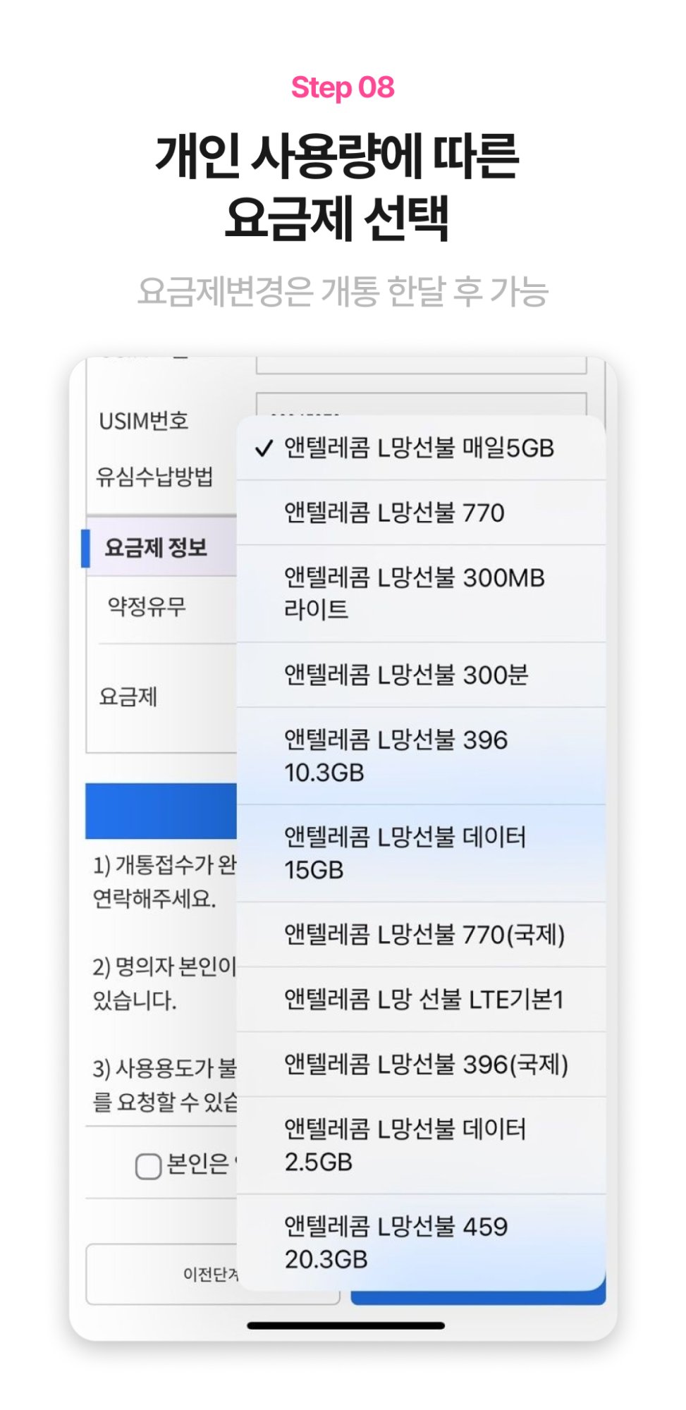 요금제 선택