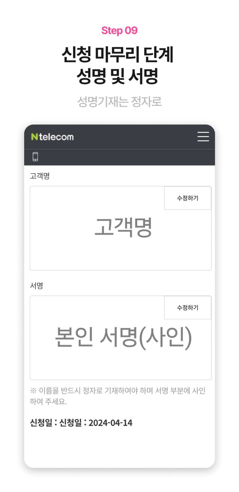 신청정보 확인 및 전자서명