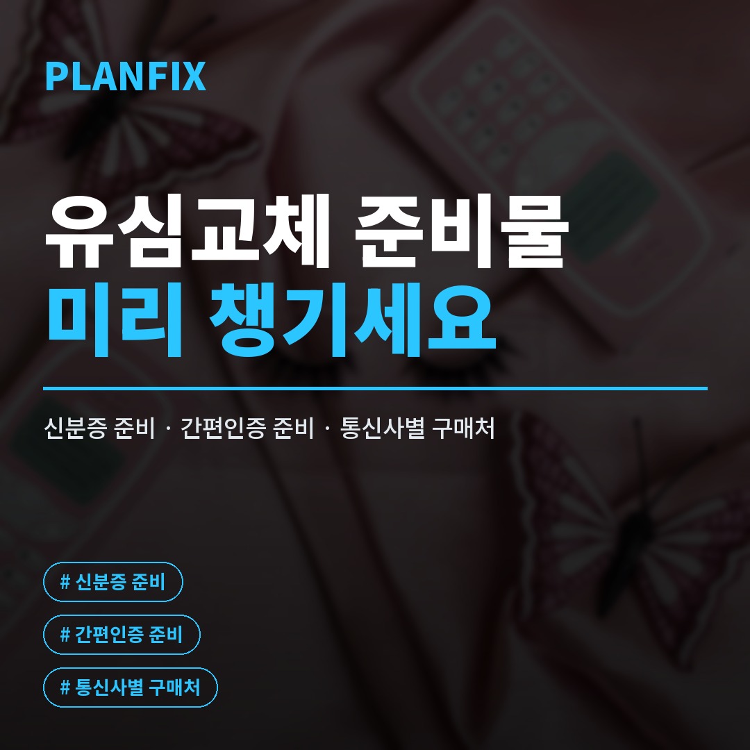 유심교체 방법, 핸드폰 유심교체와 USIM교체 순서 한눈에 정리