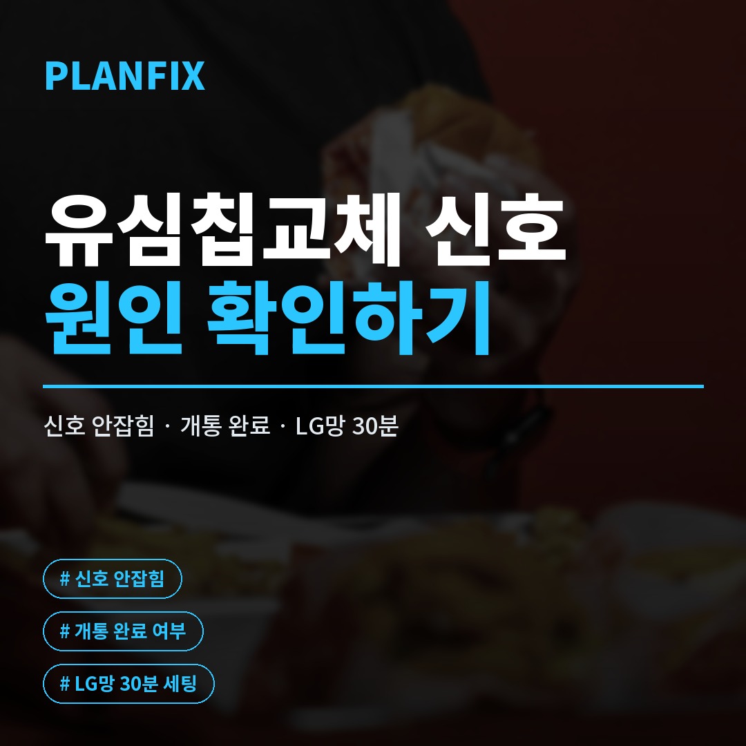 유심칩교체 방법 정리, KT유심칩교체 후 신호 안 잡힐 때 확인할 것