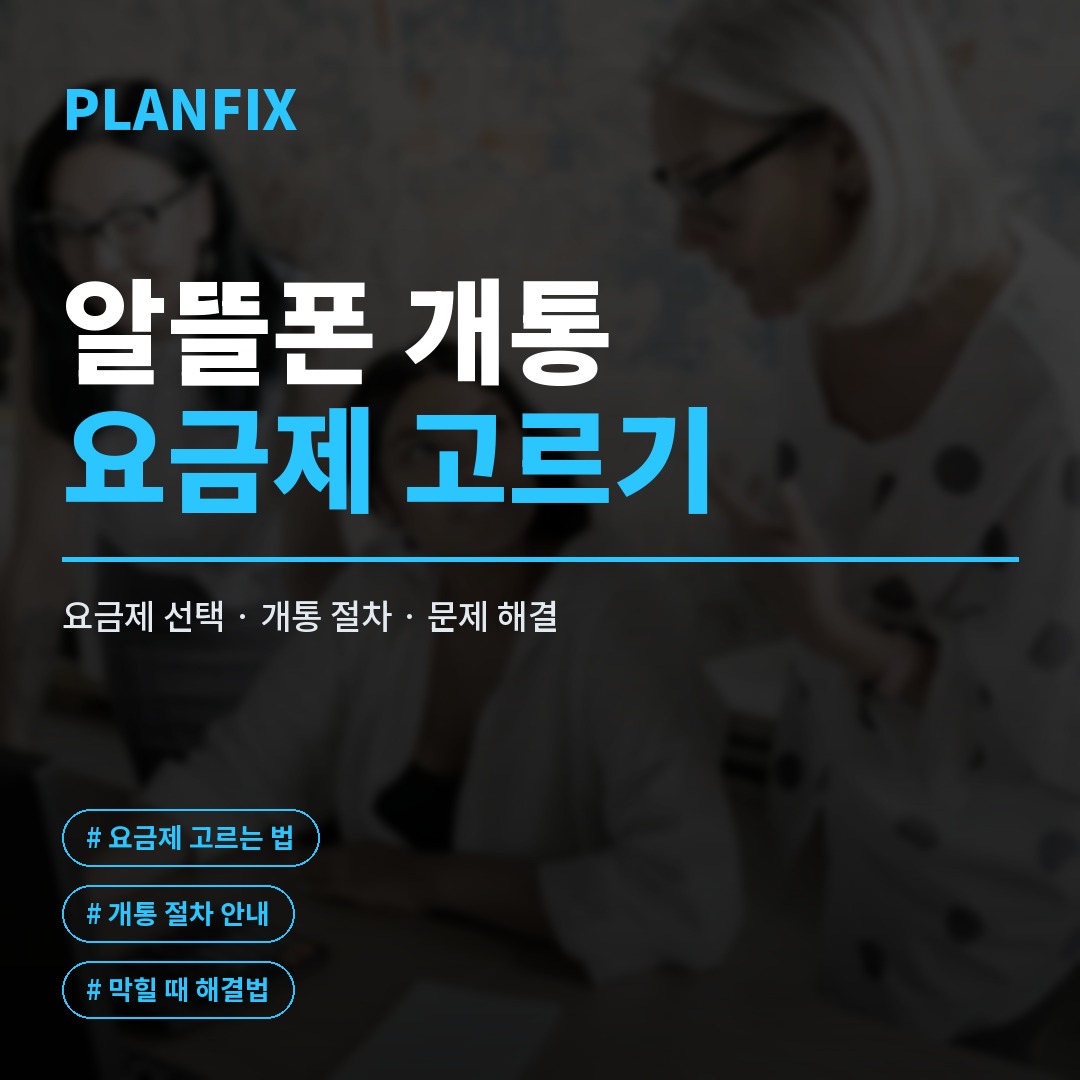 알뜰폰 개통 화면에서 KT망과 LG망 후불 요금제를 비교하고 결제 수단을 등록해 셀프로 개통을 마무리하는 과정을 한눈에 차례로 보여주는 이미지입니다