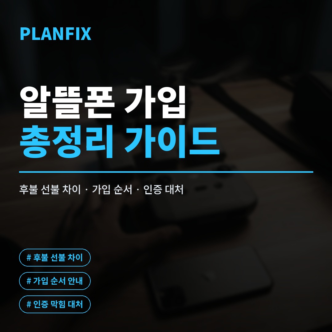 알뜰폰 가입 방법을 확인하려는 사람이 이 페이지에서 편의점 유심과 스마트폰 화면 속 즉시개통 버튼을 함께 살펴보고 있는 모습을 담은 이미지입니다.