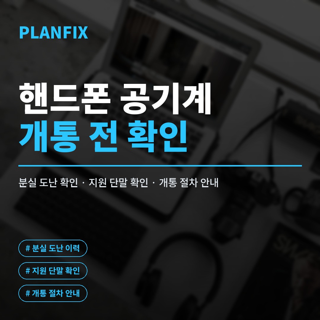핸드폰 공기계 개통을 진행하는 과정에서 유심을 단말기에 장착하고 본인 인증 후 요금제를 선택해 개통 신청 정보를 입력하는 화면을 보여주는 사진입니다.