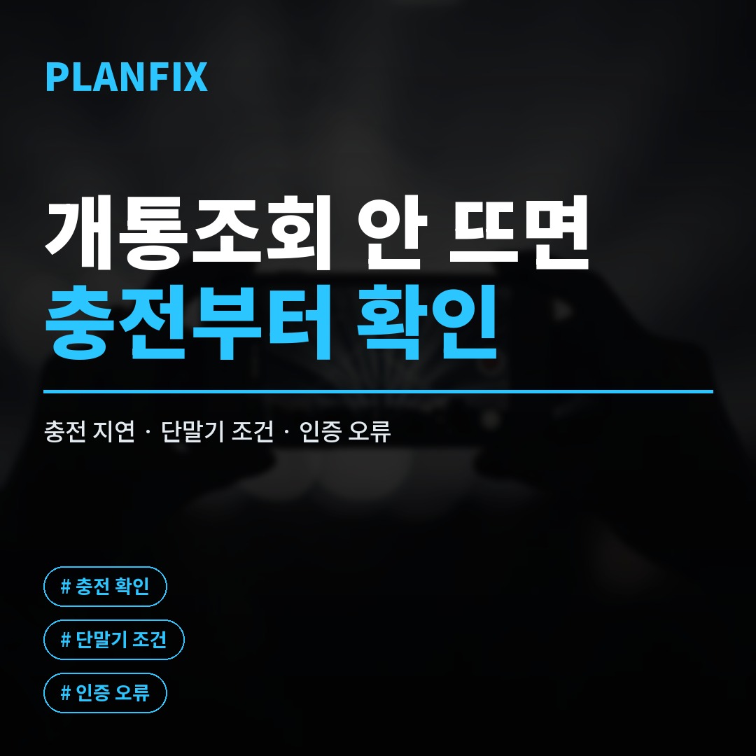 휴대폰 개통 조회 화면에서 유심 신호와 개통 완료 여부를 확인하며 KT망과 LG망 개통 상태를 차례로 점검하는 모습을 상세하게 보여주는 사진입니다.