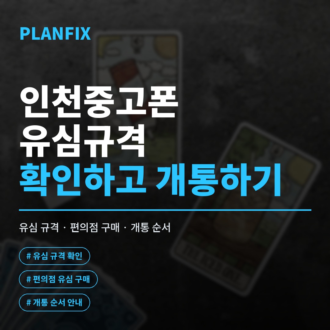인천중고폰에 유심을 넣고 개통 화면을 확인하는 모습을 보여주는 이미지입니다