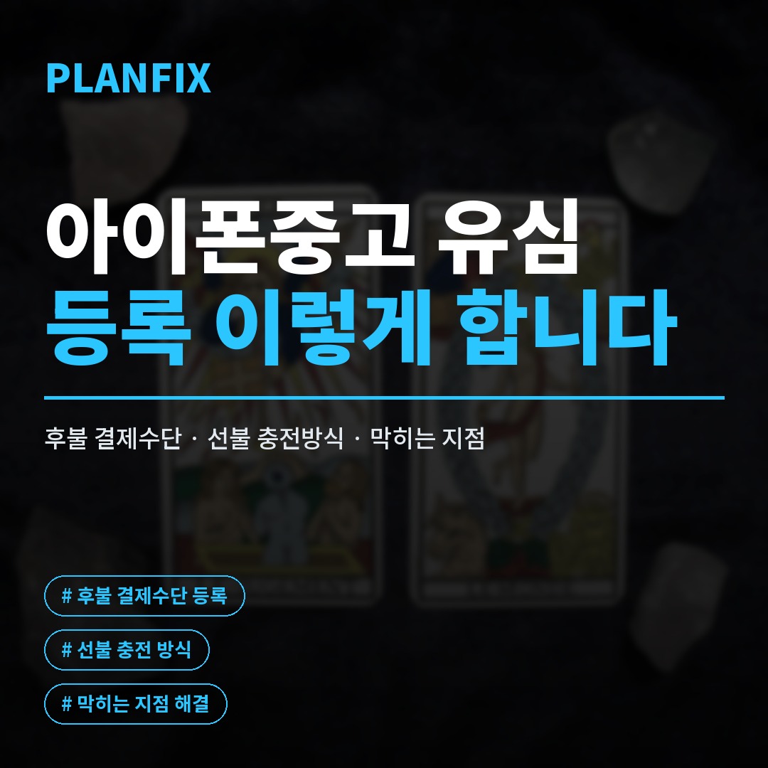아이폰중고를 구매한 뒤 공기계에 새로 산 유심을 끼우고 KT망과 LG망 요금제 중 하나를 선택해 개통을 진행하는 화면을 촬영한 이미지입니다.