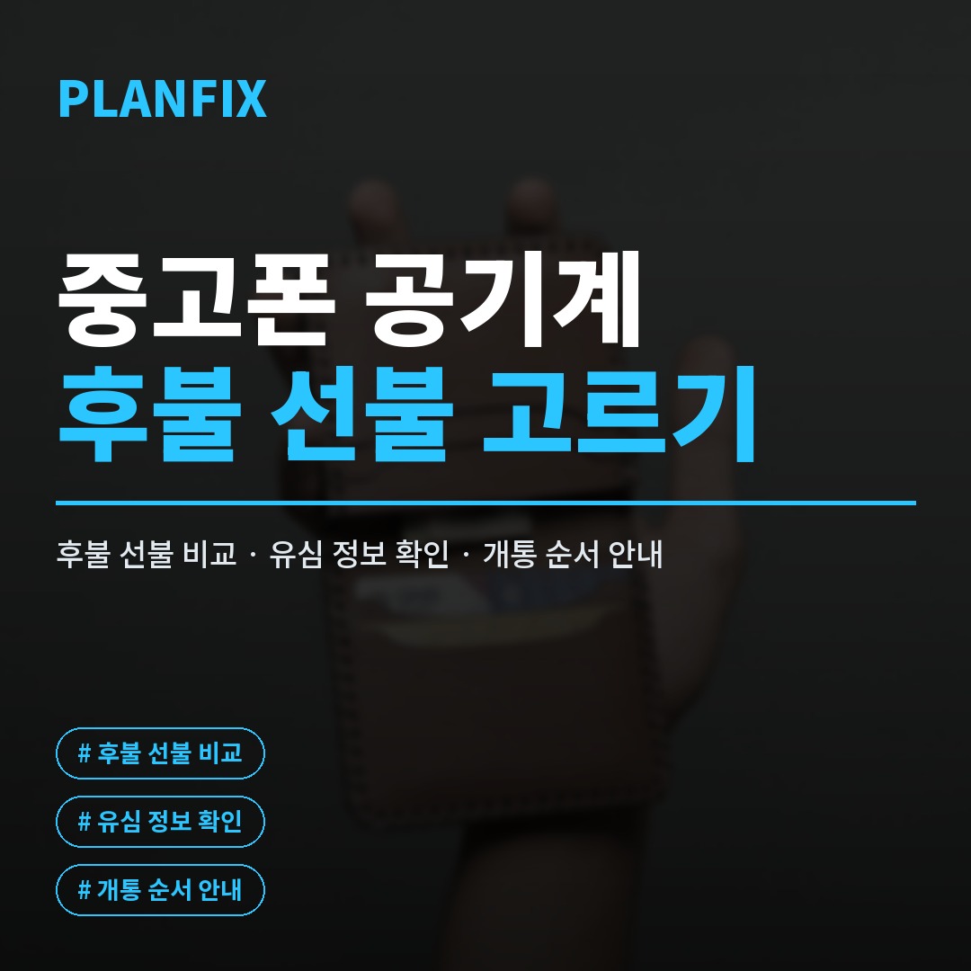 중고폰판매로 구입한 공기계에 KT 바로유심 또는 LG 모두의 원칩을 꽂아 알뜰폰 후불 요금제로 개통을 준비하는 손 모습을 보여주는 사진입니다.