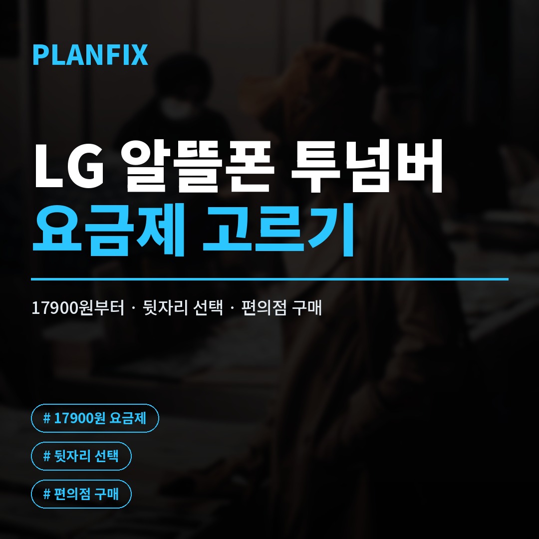 LG 알뜰폰 투넘버 대신 번호 뒷자리까지 직접 골라 서브폰용 새 번호를 개통하는 화면과 유심 뒷면 모델코드·일련번호 입력란을 보여주는 이미지입니다.