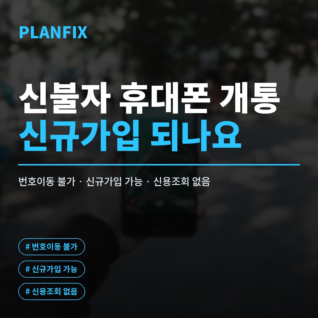 신불자 휴대폰 개통을 고민하며 편의점에서 구입한 선불 유심으로 신용조회 없이 진행하는 장면을 담은 이미지입니다.