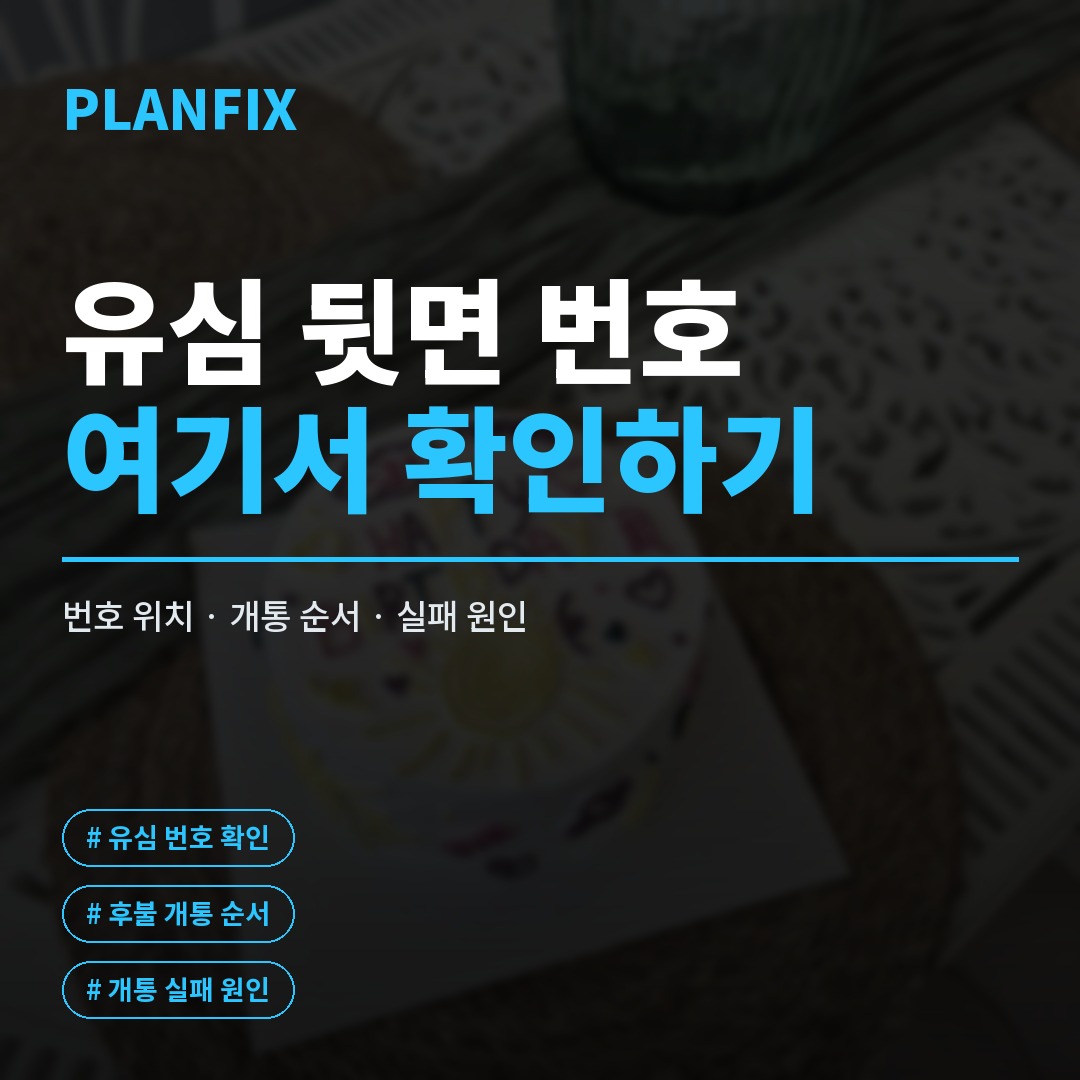 편의점에서 구입한 유심 뒷면의 USIM 번호를 정확히 확인하며 KT 또는 LG망 유심개통 절차를 차근차근 진행하는 과정을 보여주는 안내 이미지입니다.